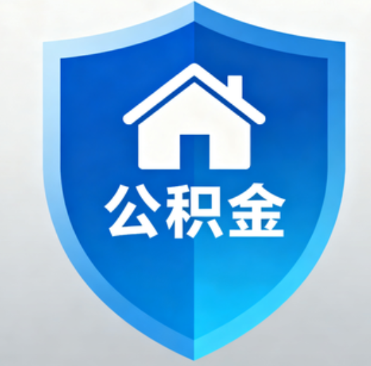 礼泉陕西省直集中清理公积金“睡眠”账户